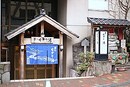 温泉銭湯 湯元 さぎり湯.jpg