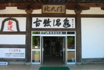 古牧温泉.jpg