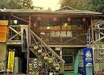 水車の里穴吹温泉.jpg