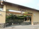 日当山温泉 野鶴亭.jpg